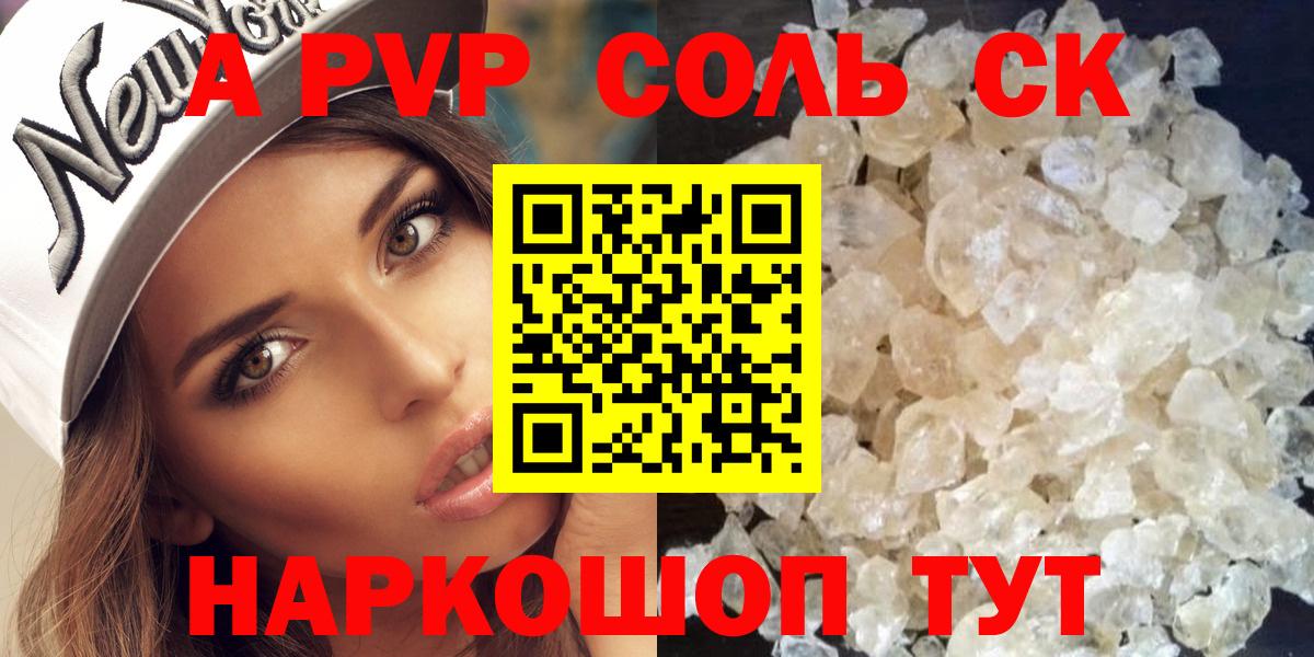 A PVP кристаллы  Вход с VPN  Магадан  А ПВП Соль  Alpha-PVP мука 
