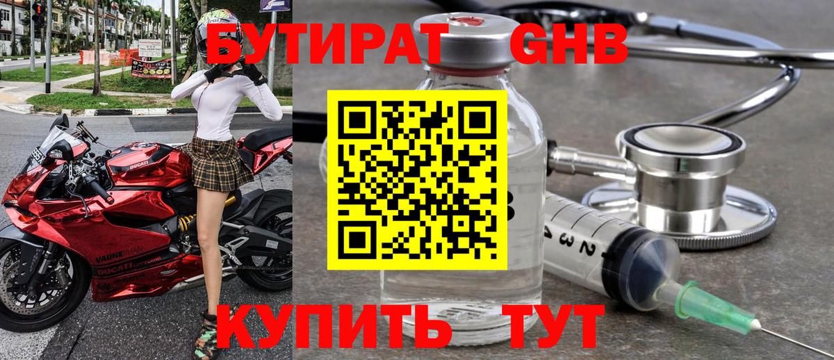 Бутират BDO 33% Магадан