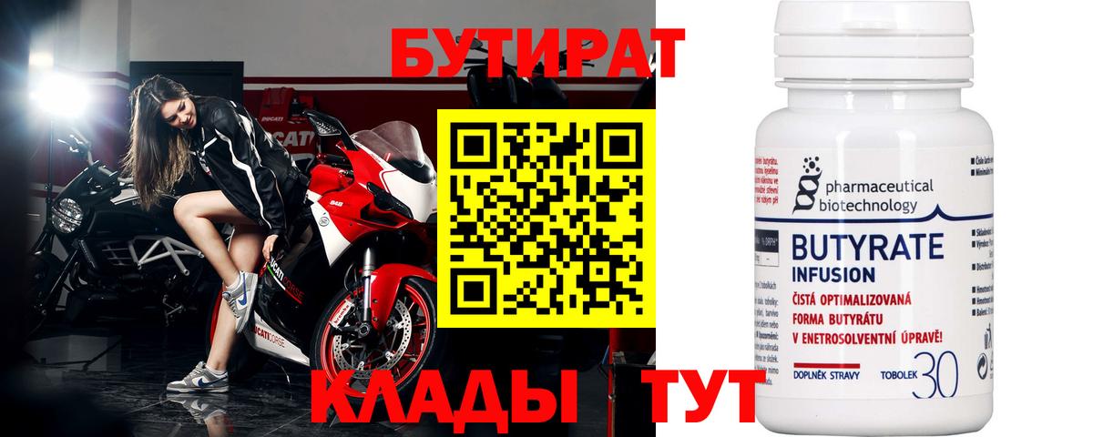 БУТИРАТ GHB  Вход с VPN  Бутират  Магадан 