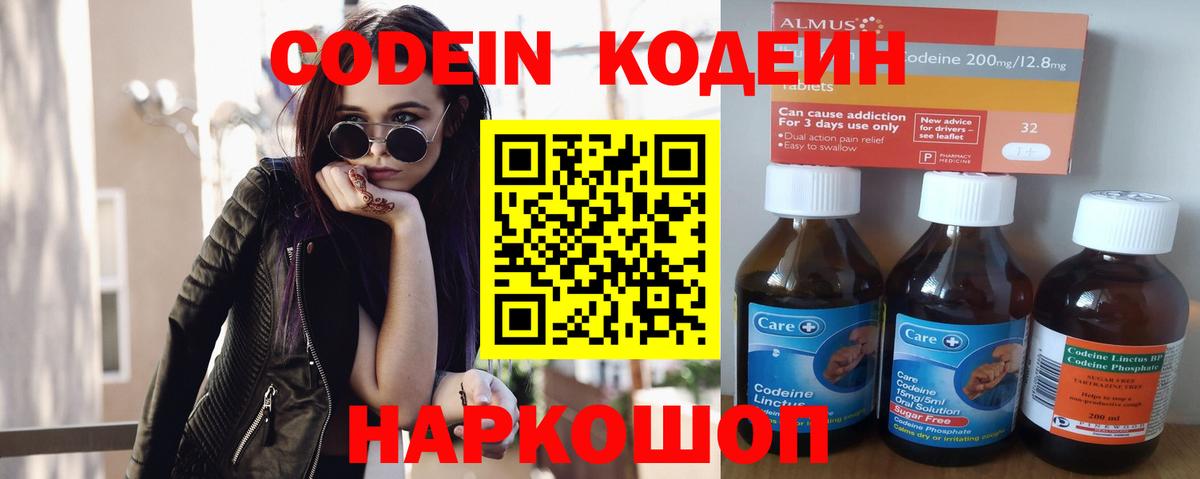 Кодеиновый сироп Lean Purple Drank Магадан