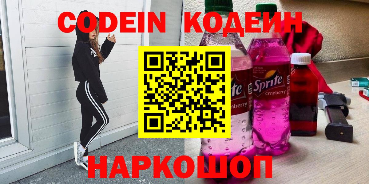 Codein напиток Lean (лин)  Вход с VPN  Кодеин Purple Drank  где можно купить   Магадан 