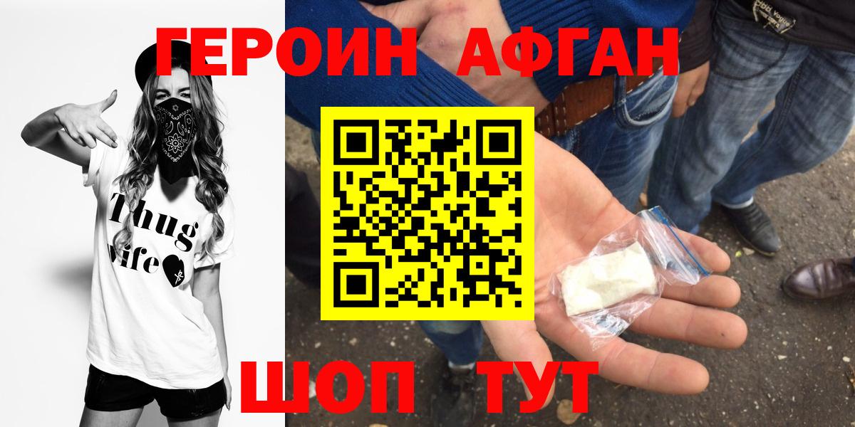 Героин VHQ Магадан